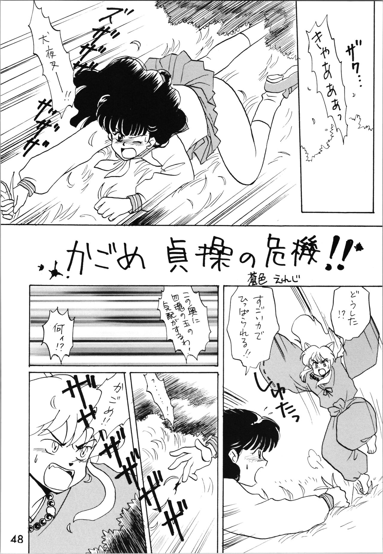 Impression 2 - Page 47