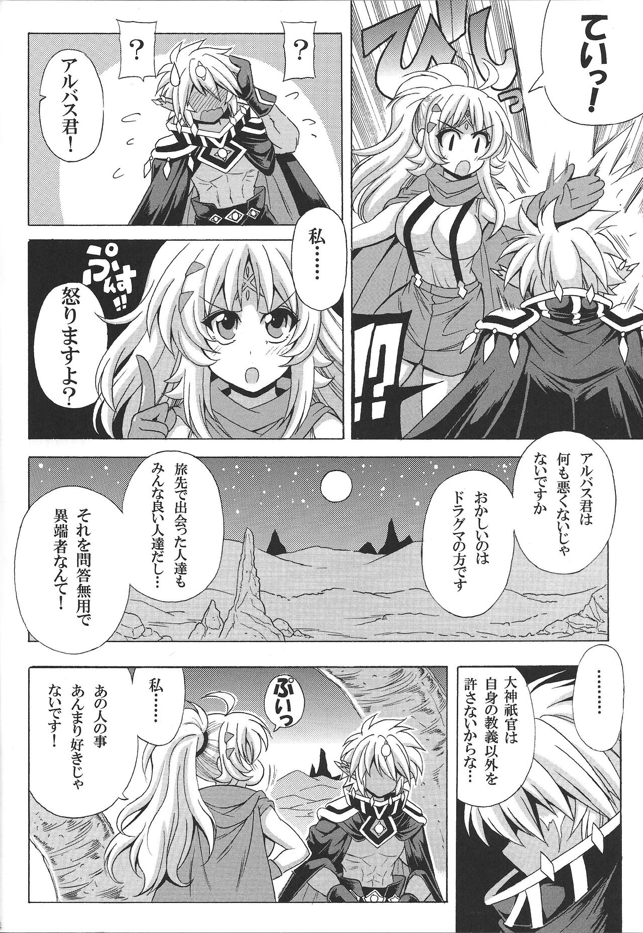 Albaz-kun to Ecclesia-san - Page 5