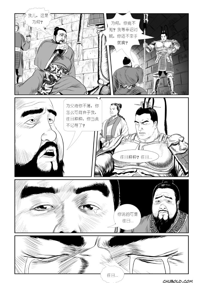 Dong zhuo - Page 9