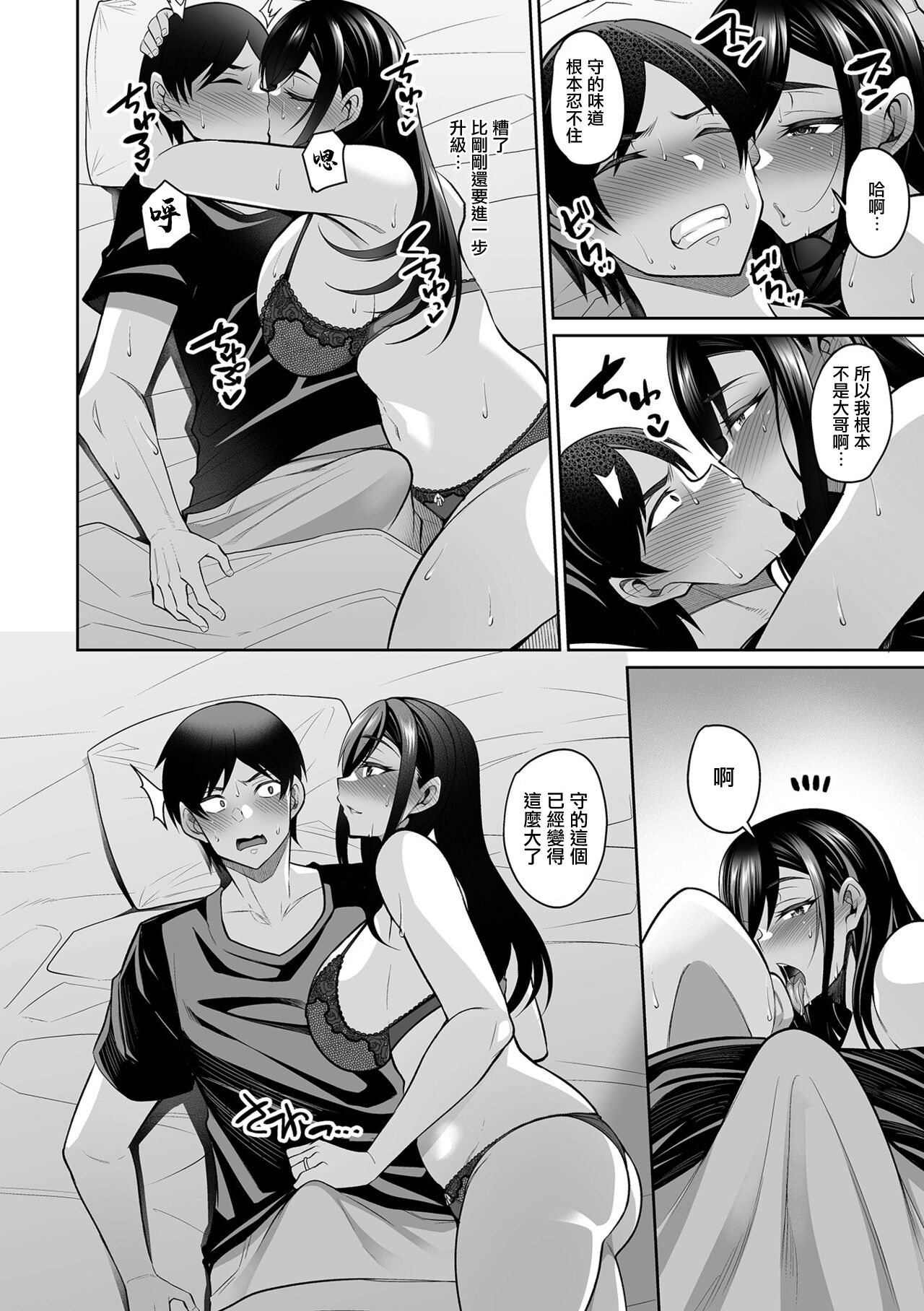NikYobai Aniyome - Page 6