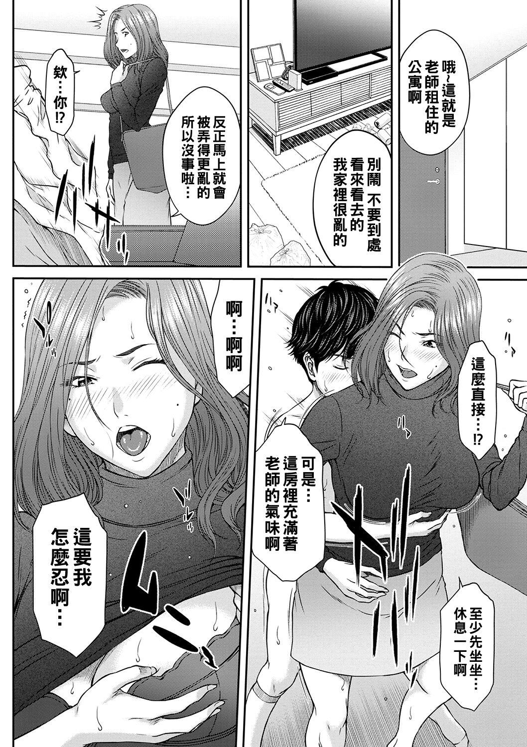 嗜み!! ローズ先生（Chinese） - Page 10