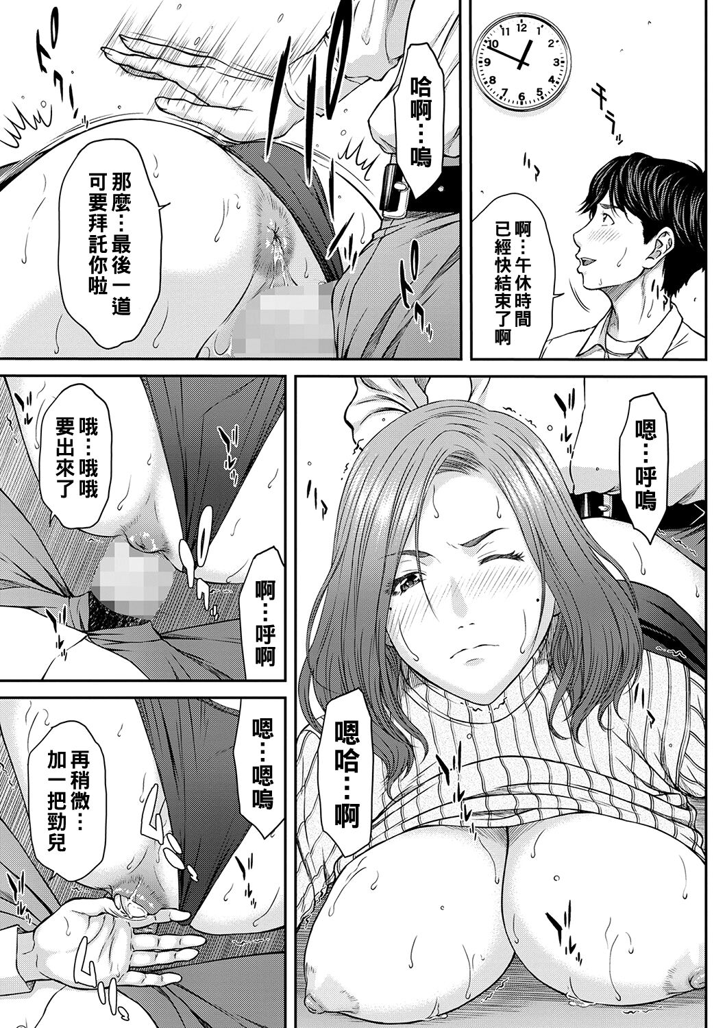 嗜み!! ローズ先生（Chinese） - Page 3