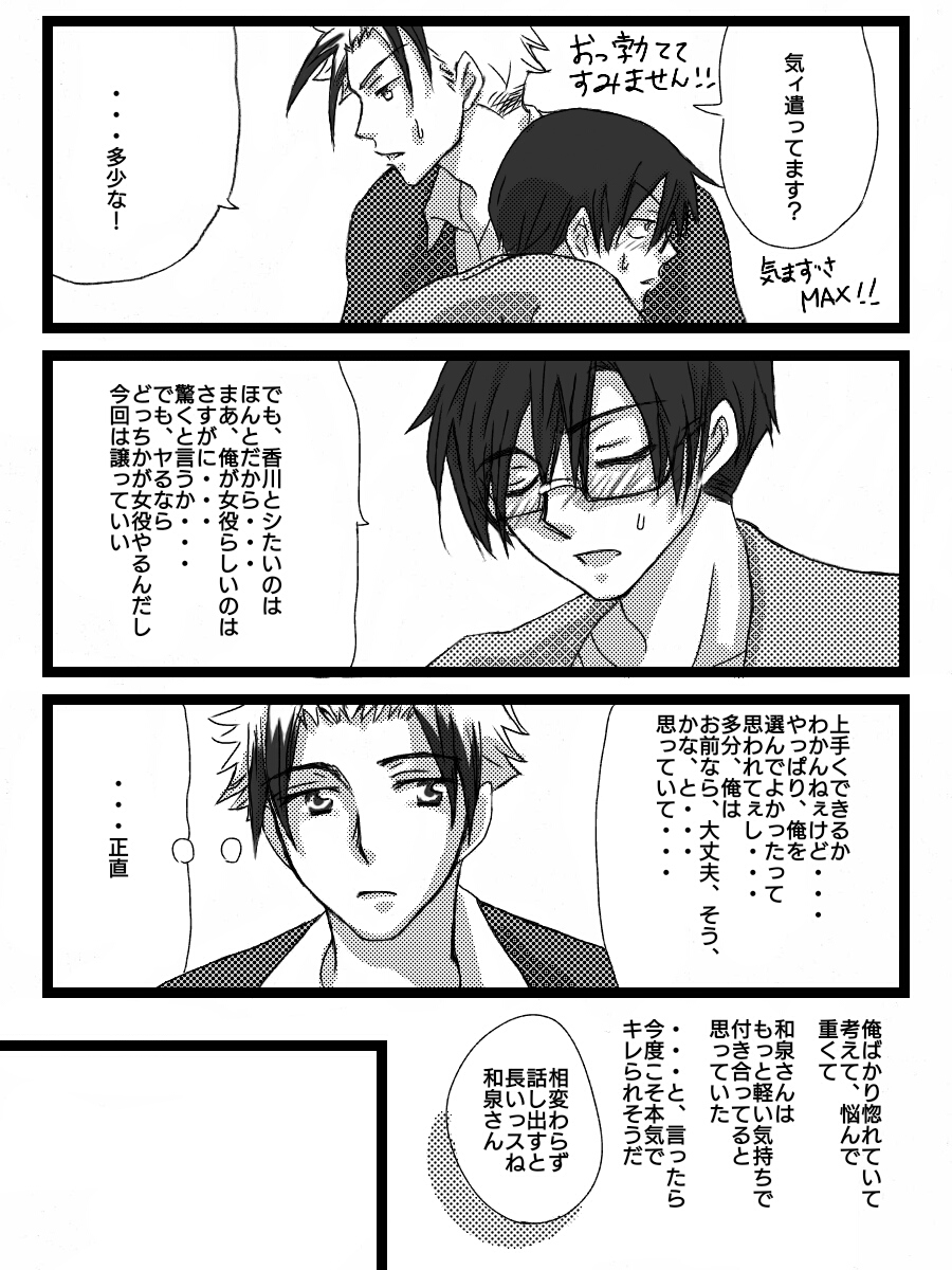 Yanmega Tsuirogu 3 - Page 9