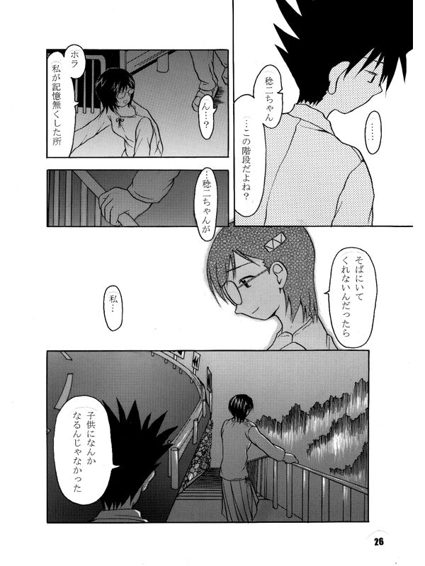 Nanaka 16/27 - Page 12