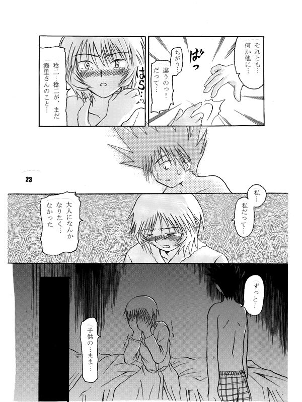 Nanaka 16/27 - Page 9
