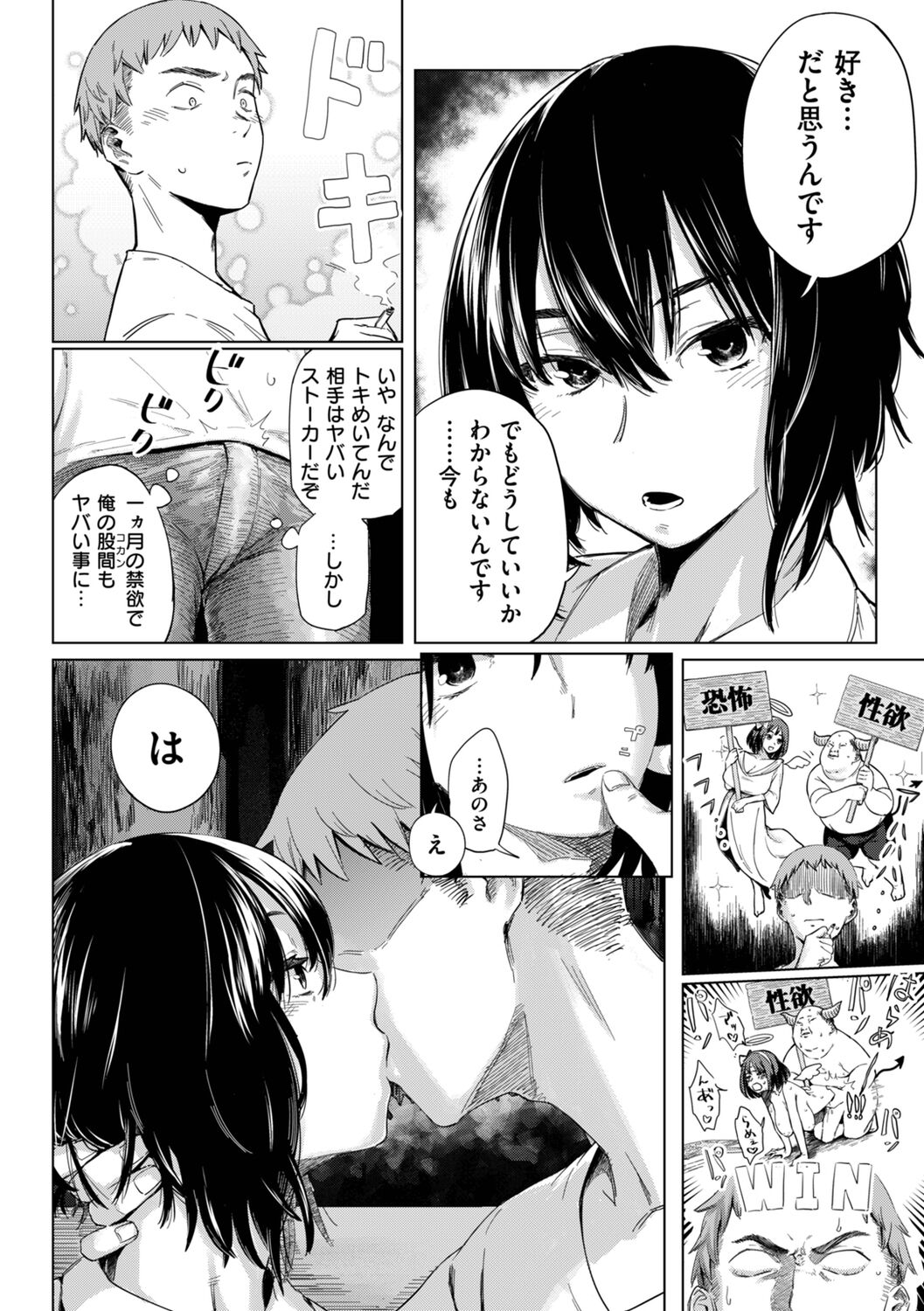 Gitai no Onna - Page 40