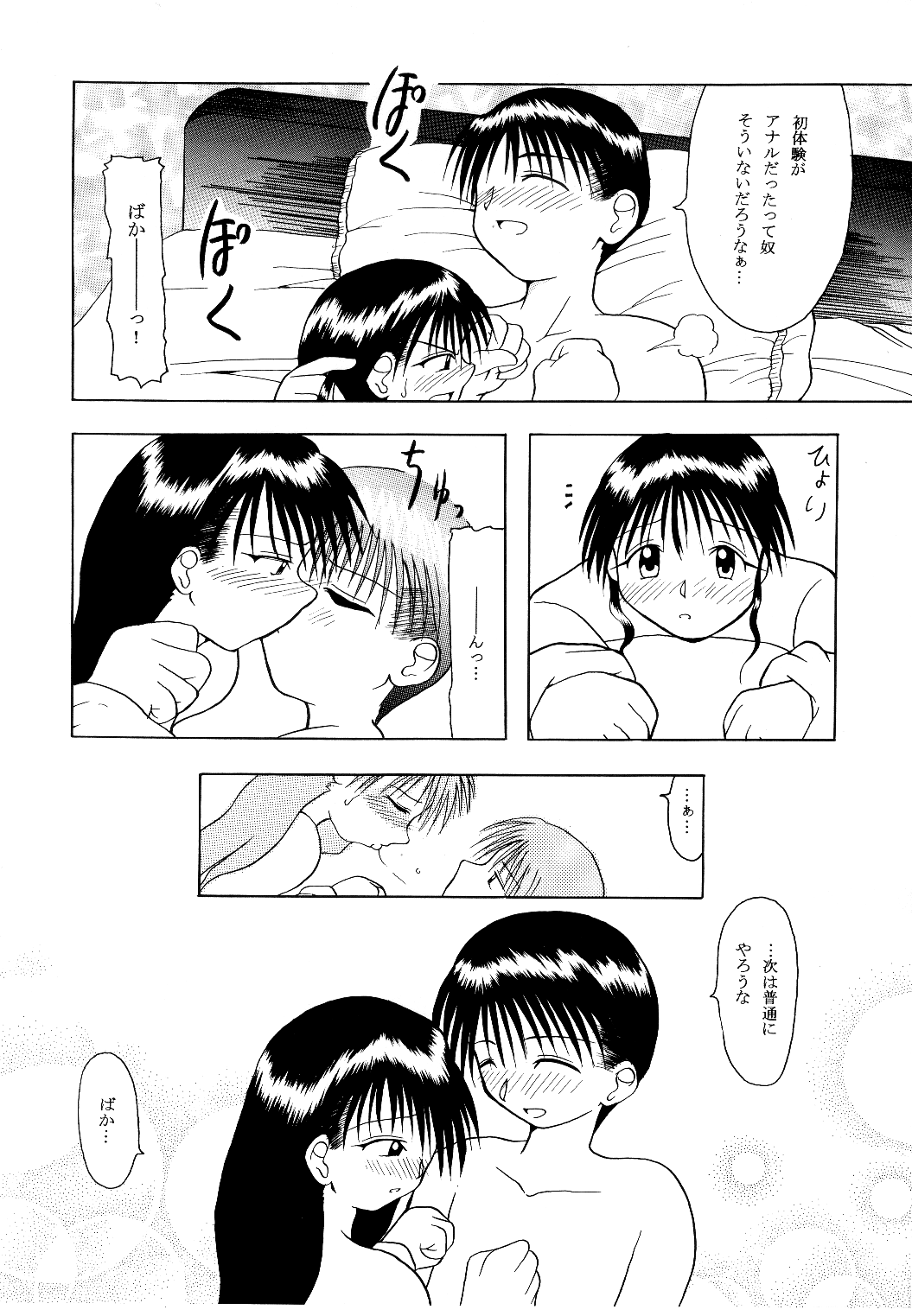 Seki Koi - Page 16