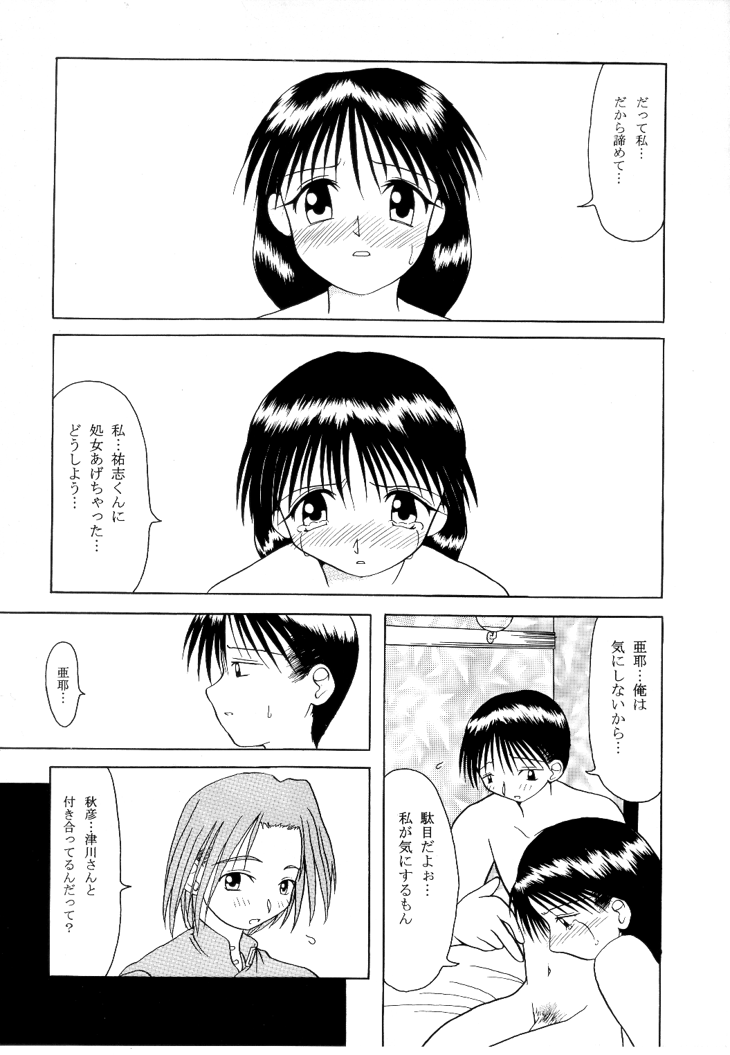 Seki Koi - Page 9