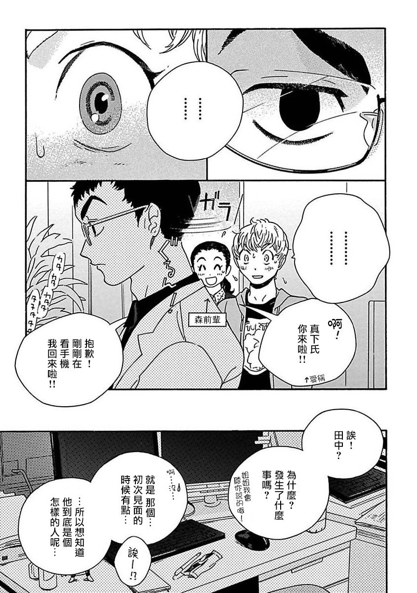 PERFECT FIT Ch. 1-7 - Page 25