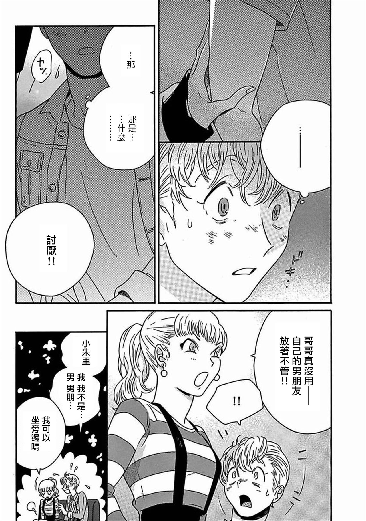 PERFECT FIT Ch. 1-7 - Page 266