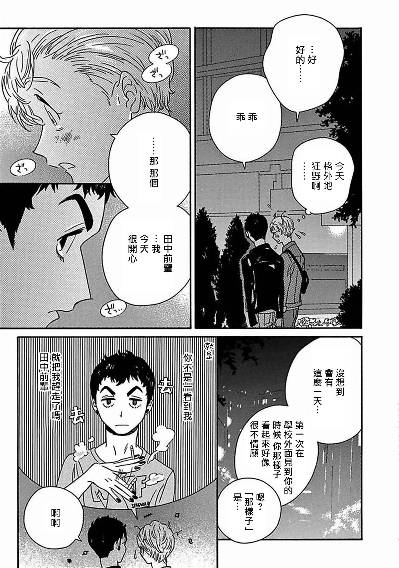 PERFECT FIT Ch. 1-7 - Page 274