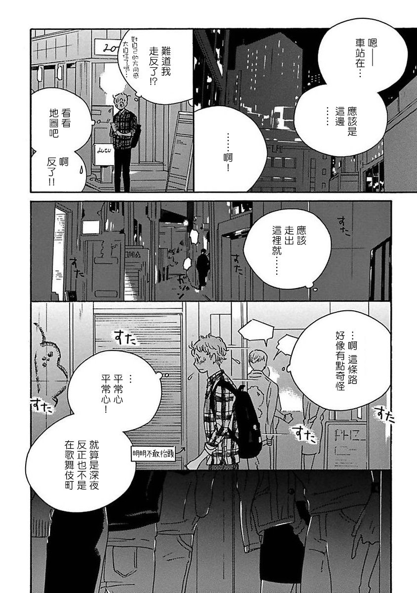 PERFECT FIT Ch. 1-7 - Page 30