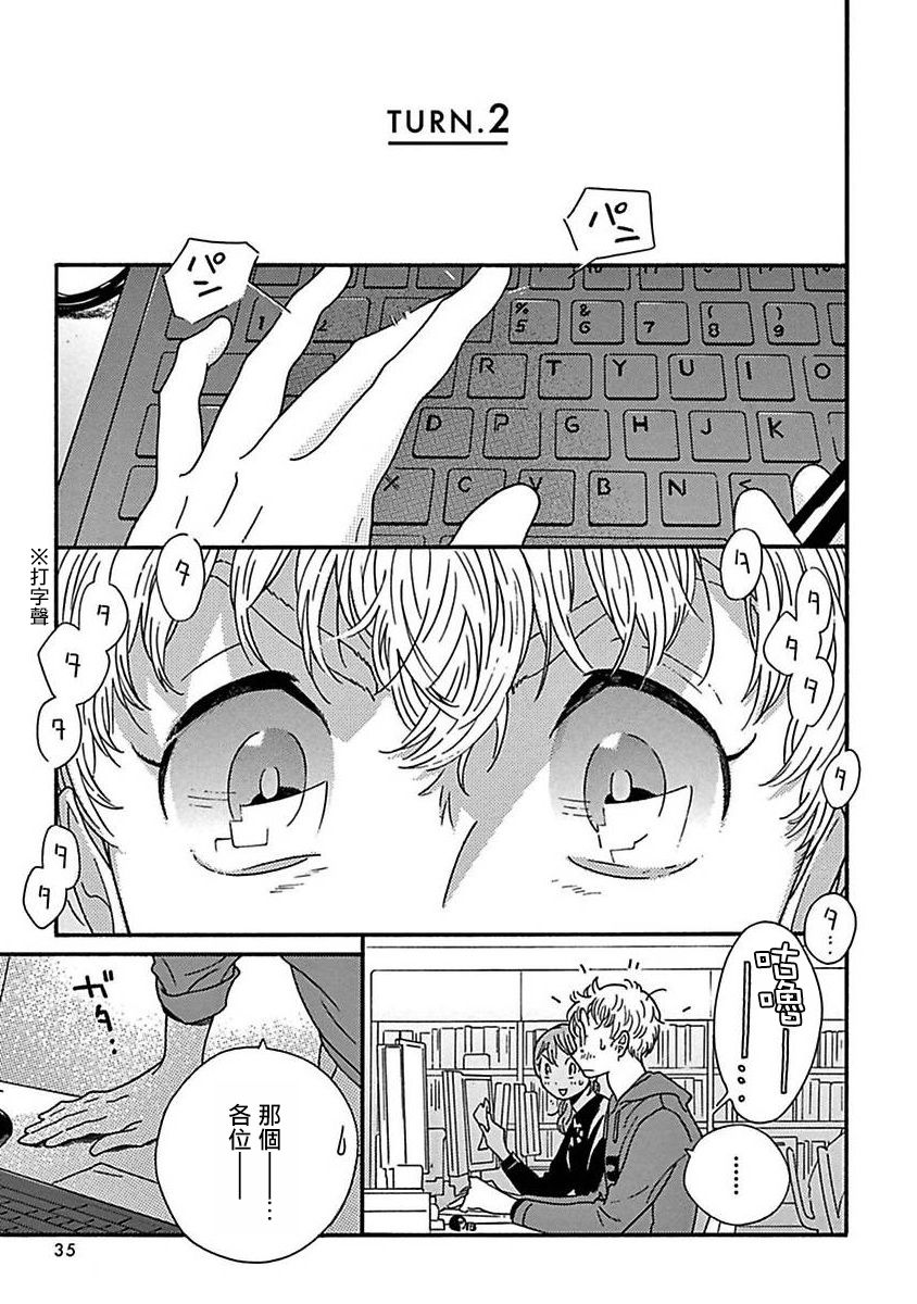 PERFECT FIT Ch. 1-7 - Page 38