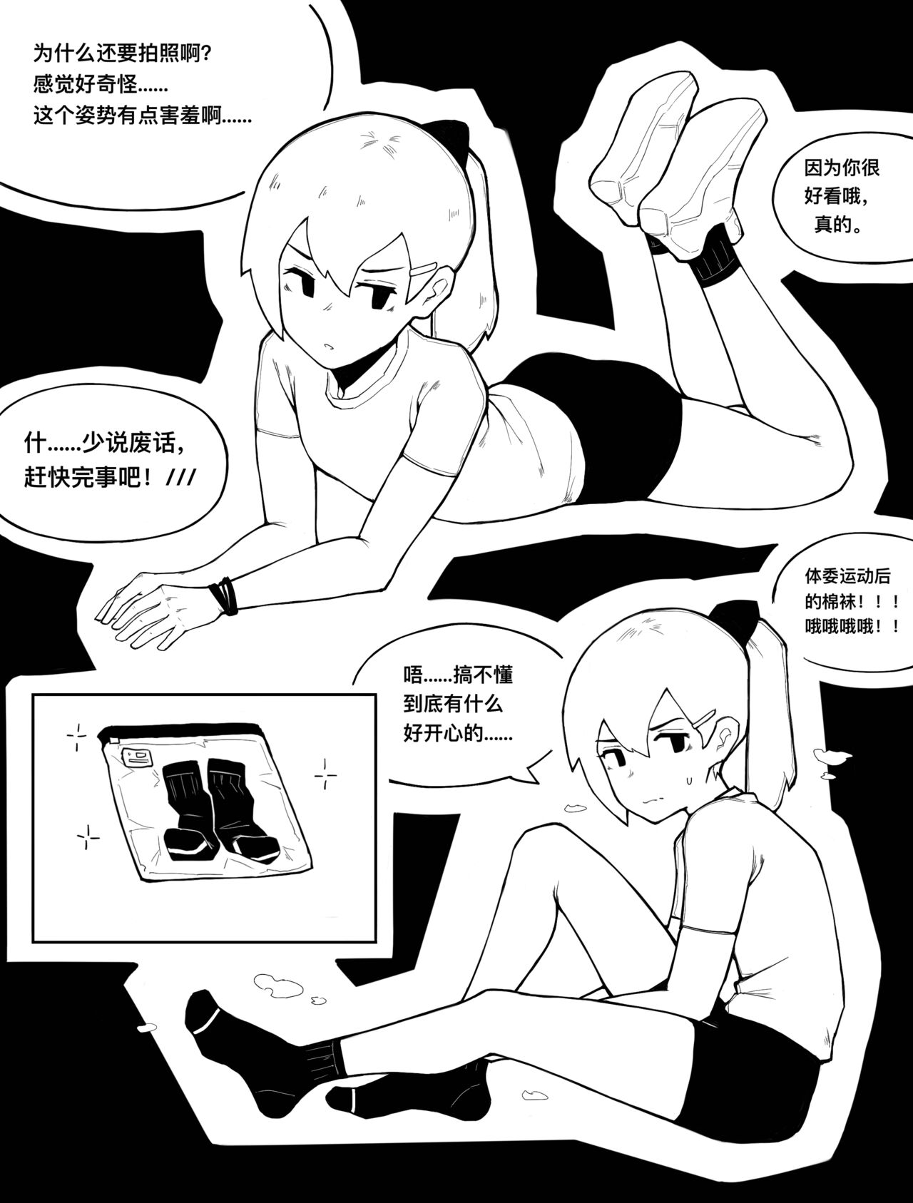 冰冰子（澄澈之冰）3月赞助 - Page 3