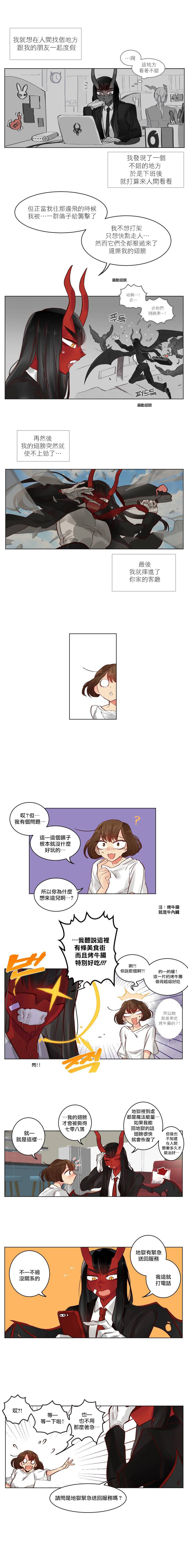 Devil Drop | 天降惡魔 - Page 10
