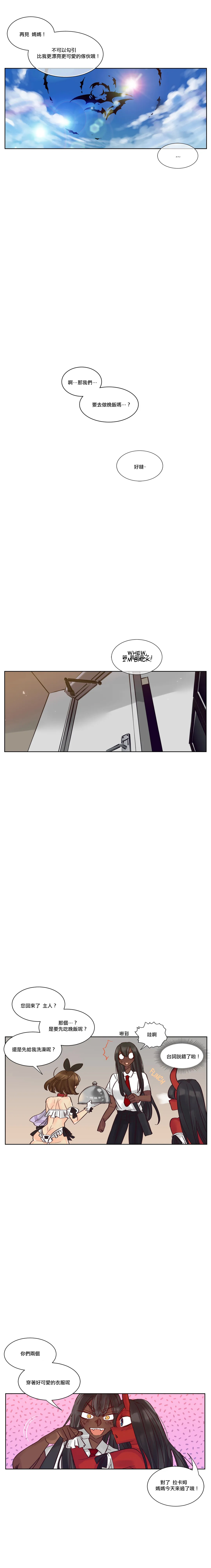 Devil Drop | 天降惡魔 - Page 184