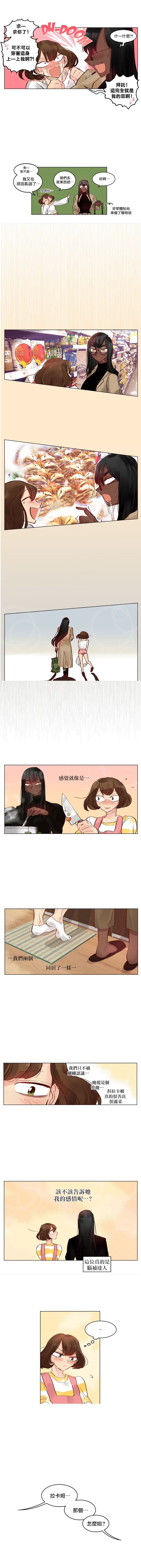 Devil Drop | 天降惡魔 - Page 19