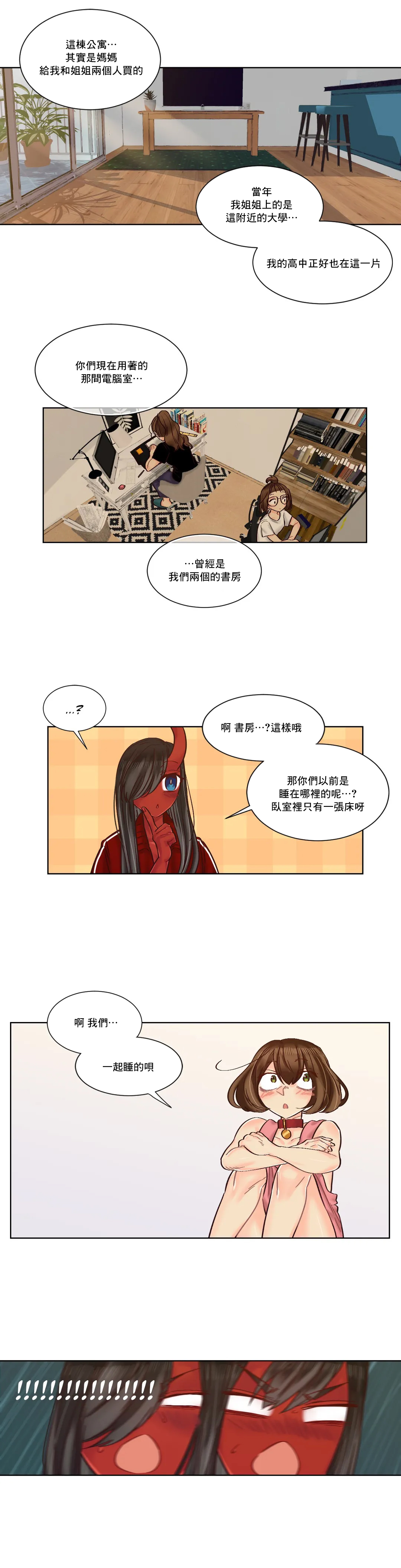 Devil Drop | 天降惡魔 - Page 213