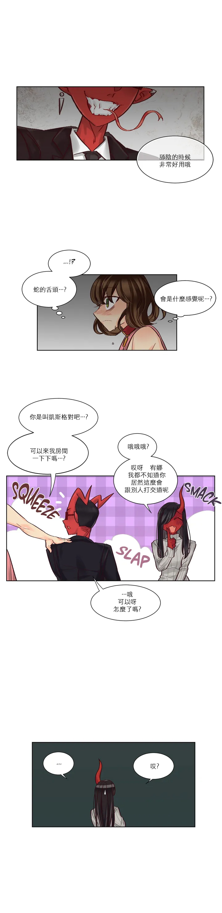 Devil Drop | 天降惡魔 - Page 231