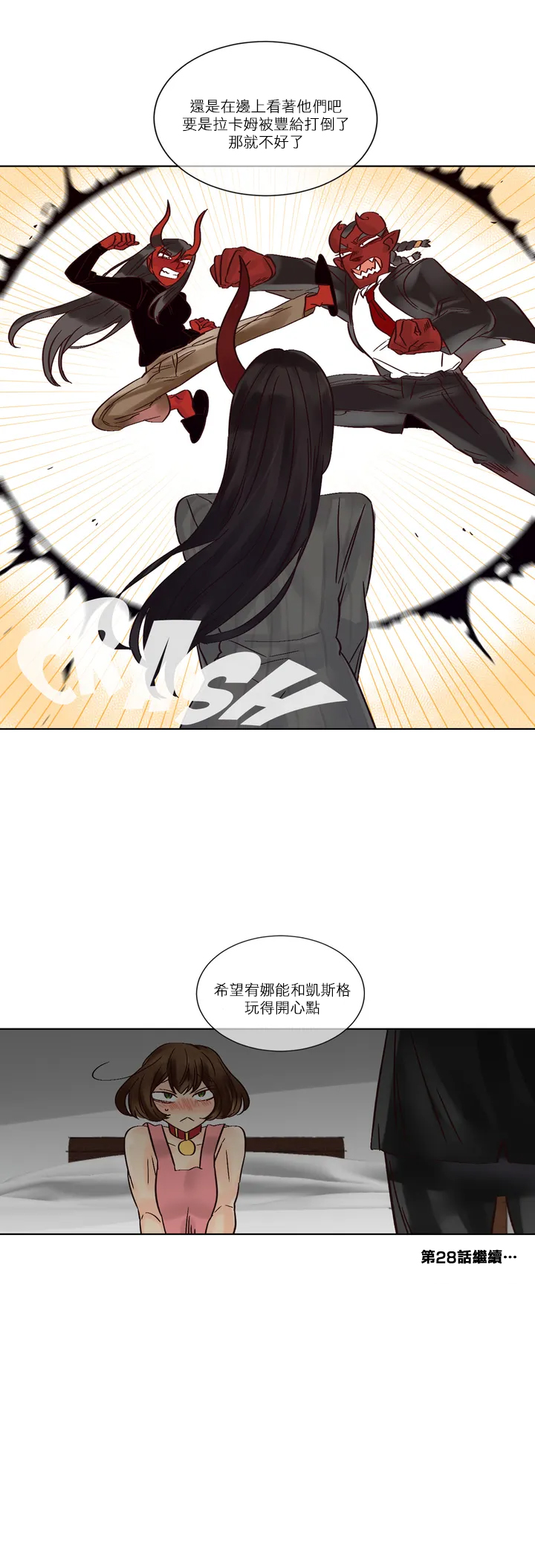 Devil Drop | 天降惡魔 - Page 233