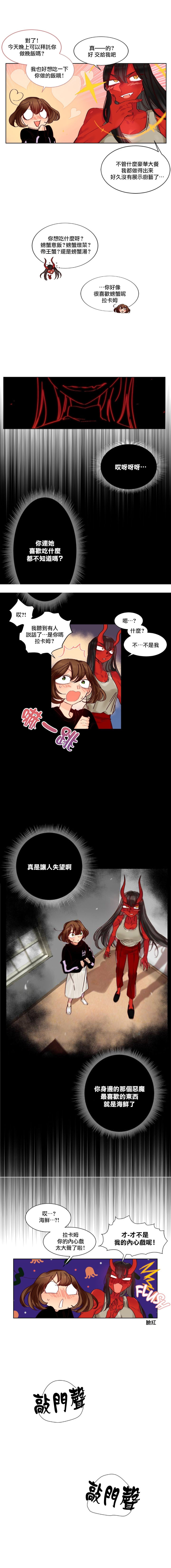 Devil Drop | 天降惡魔 - Page 67