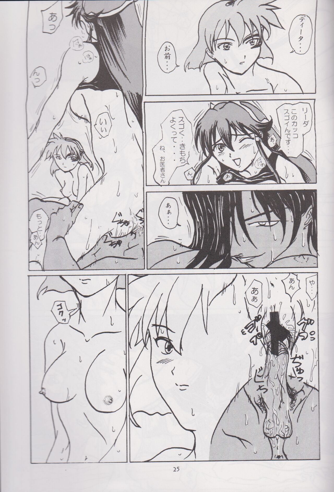 STAND BY ME - Page 24