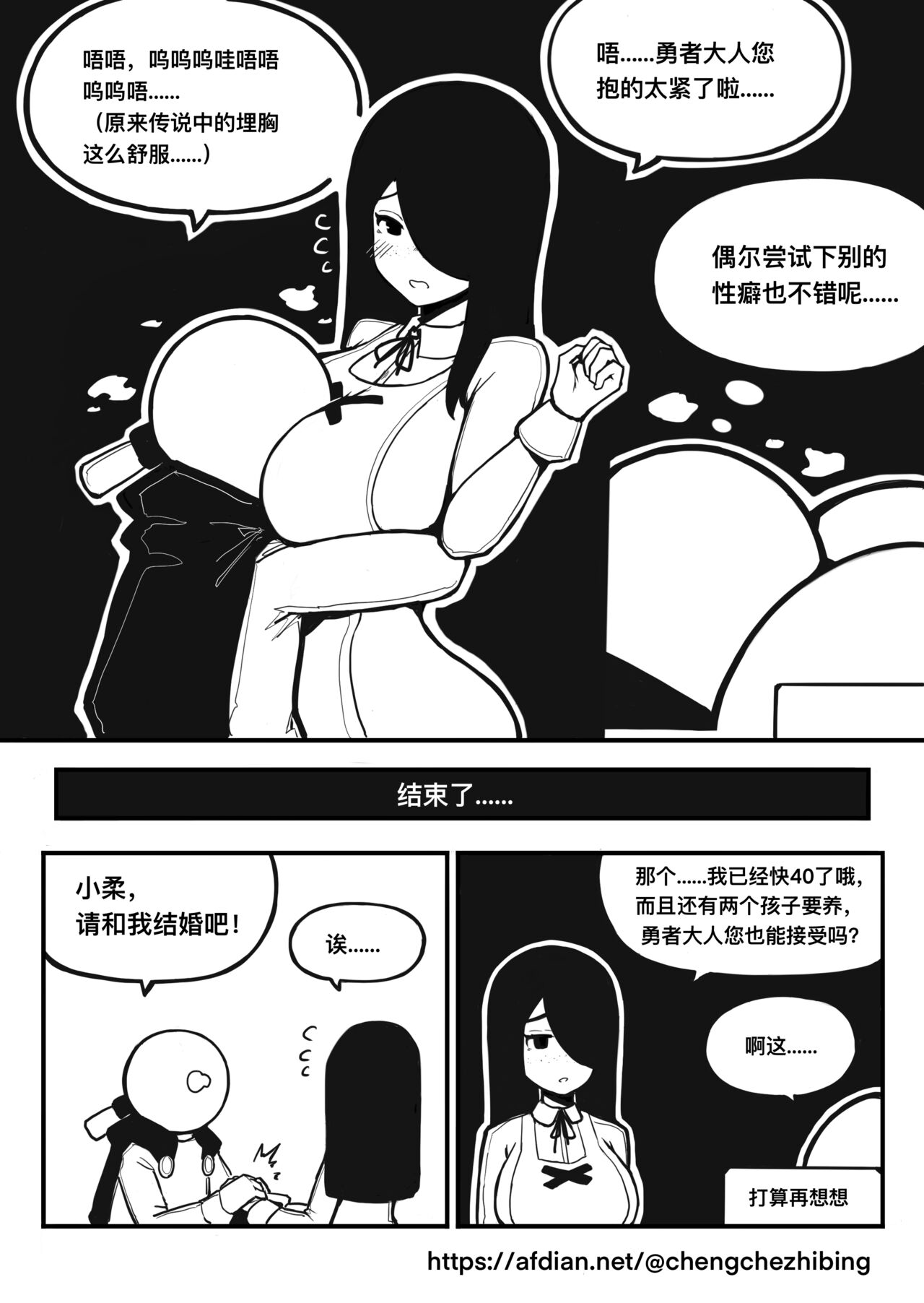 冰冰子（澄澈之冰）11月赞助漫画 - Page 11