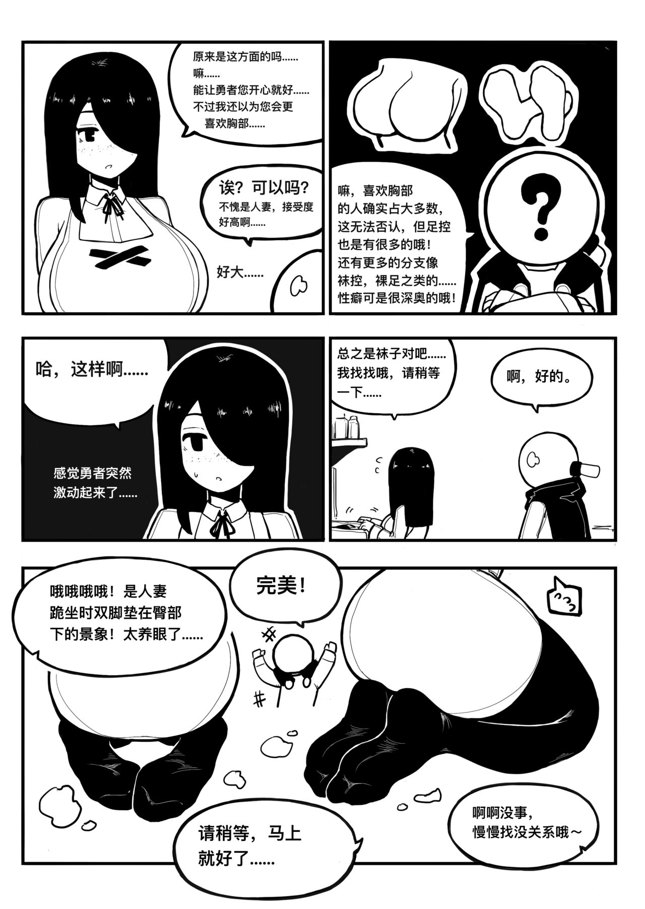 冰冰子（澄澈之冰）11月赞助漫画 - Page 9