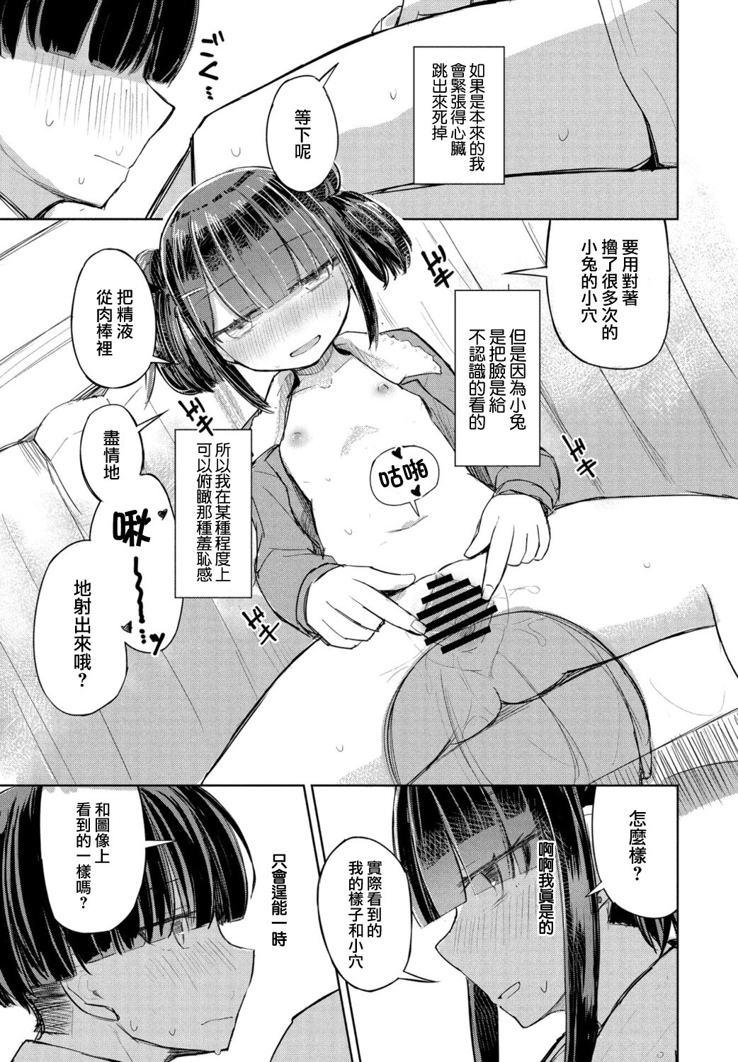 Tokutei no Dareka - Page 11