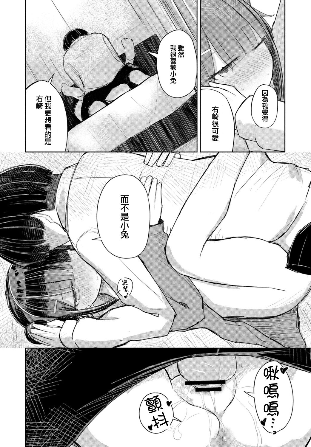 Tokutei no Dareka - Page 16