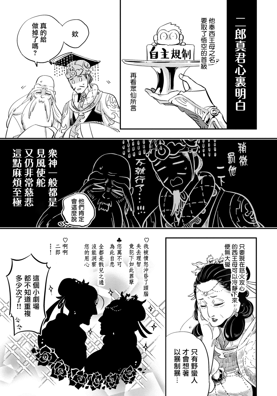 猴与桃 01 - Page 31