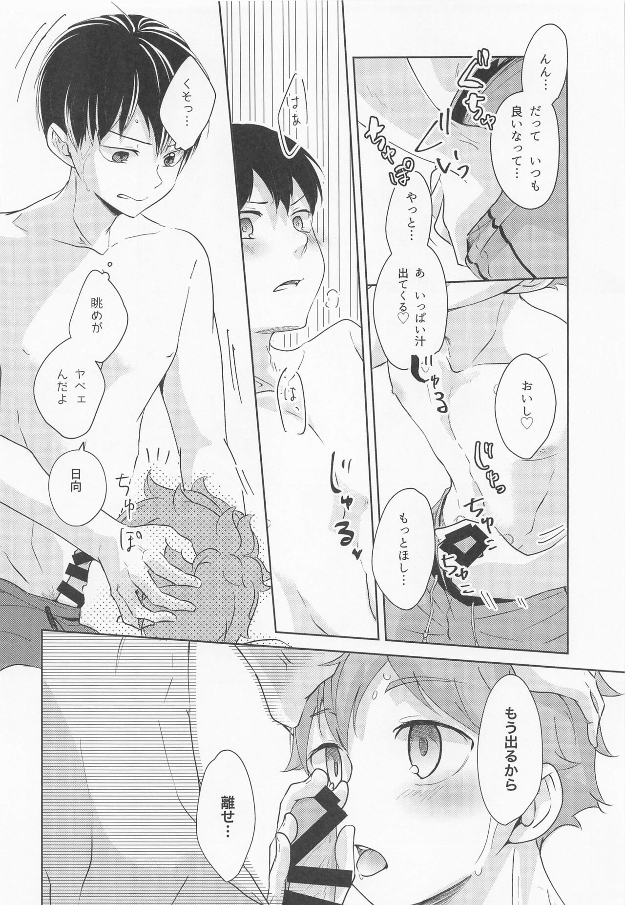 Shiosai Libido - Page 19