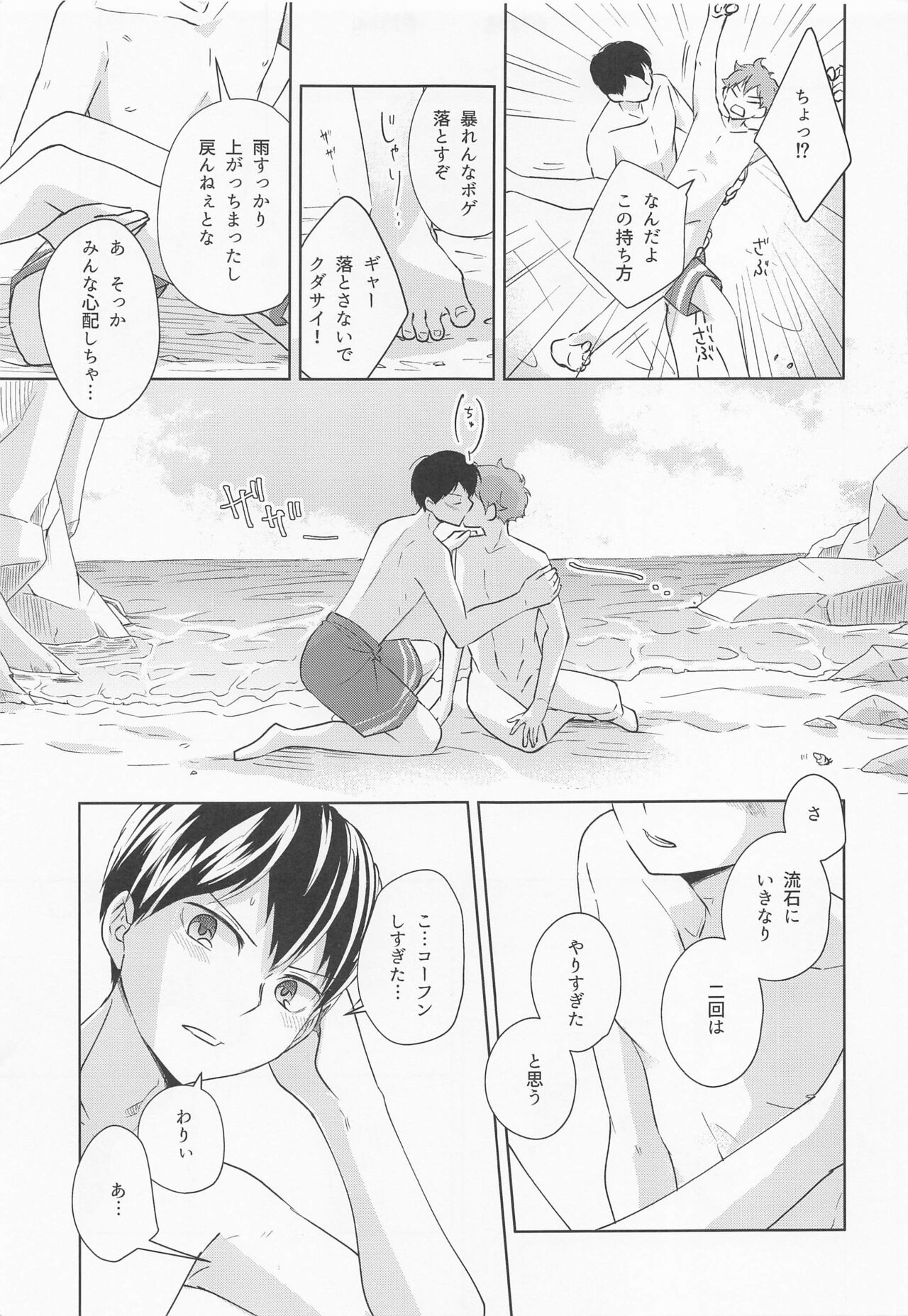 Shiosai Libido - Page 42