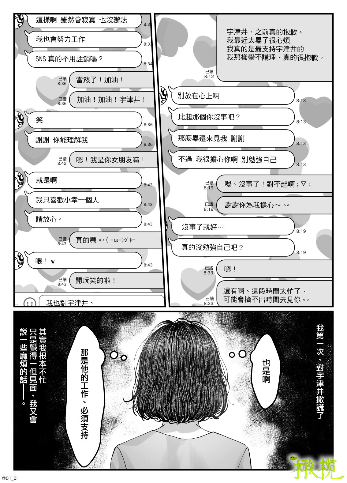 「 tisati、」｜「小幸、」 - Page 101