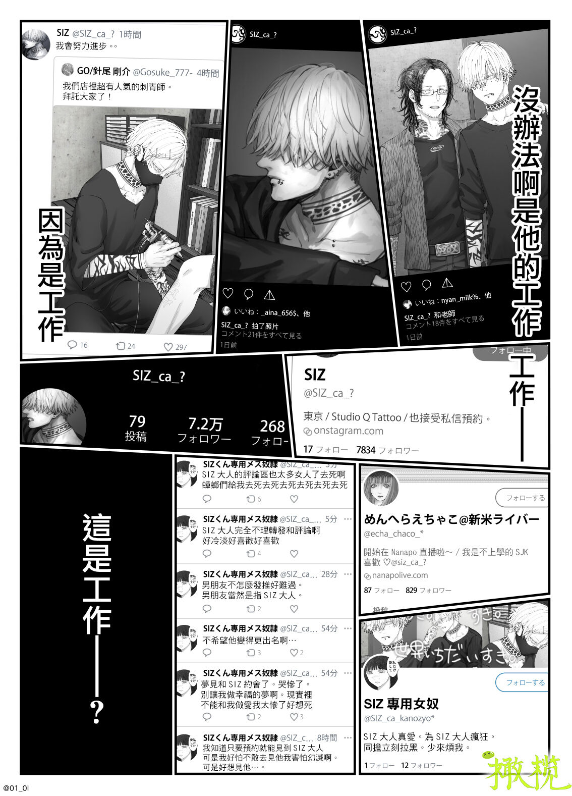 「 tisati、」｜「小幸、」 - Page 102