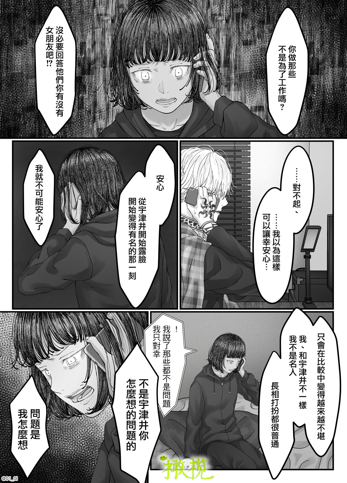 「 tisati、」｜「小幸、」 - Page 111
