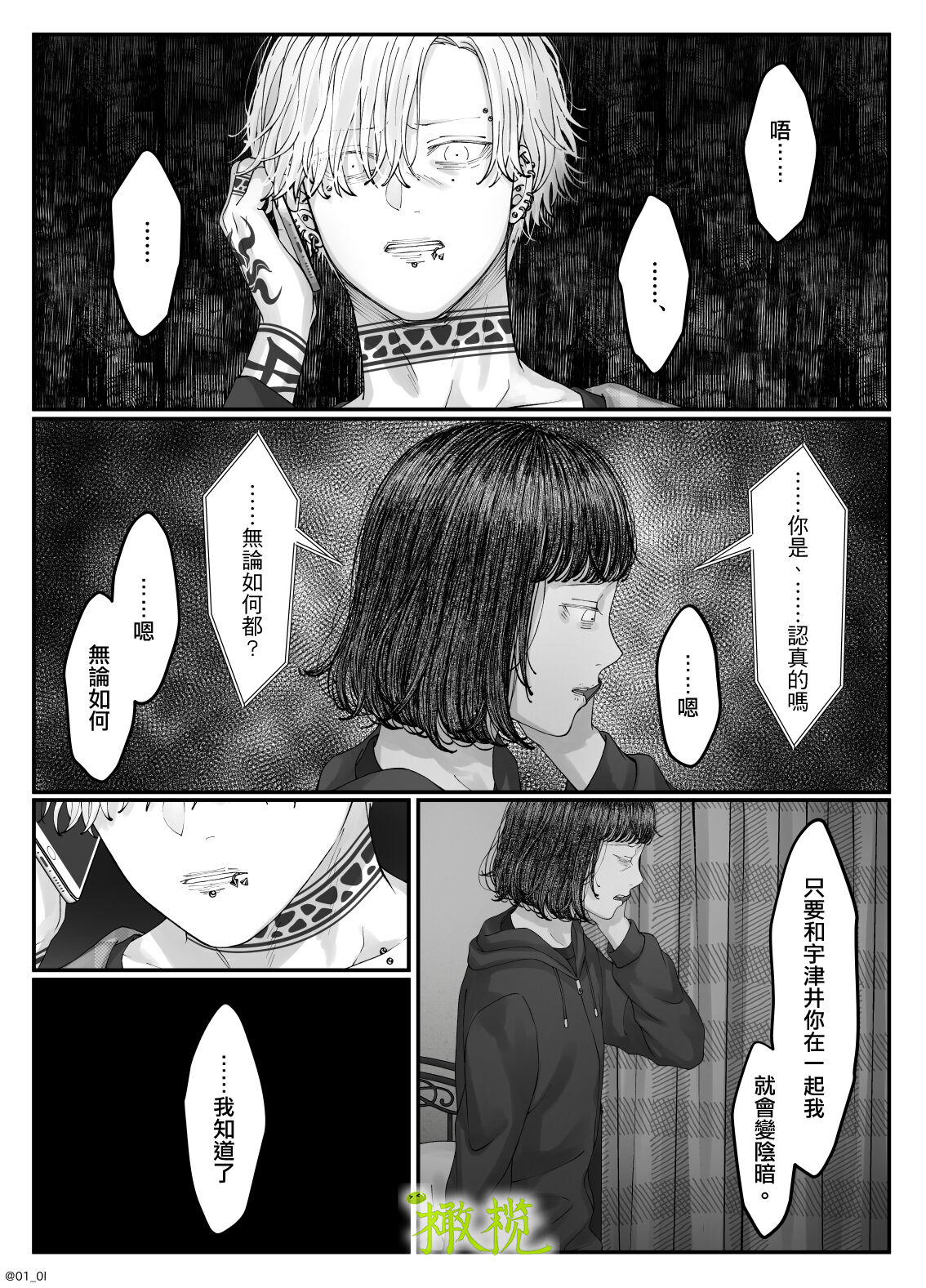 「 tisati、」｜「小幸、」 - Page 114