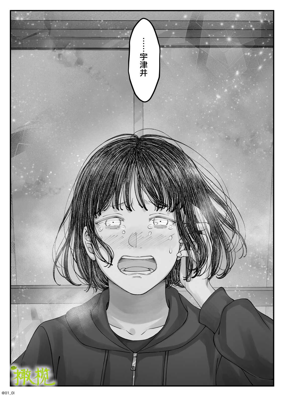 「 tisati、」｜「小幸、」 - Page 121