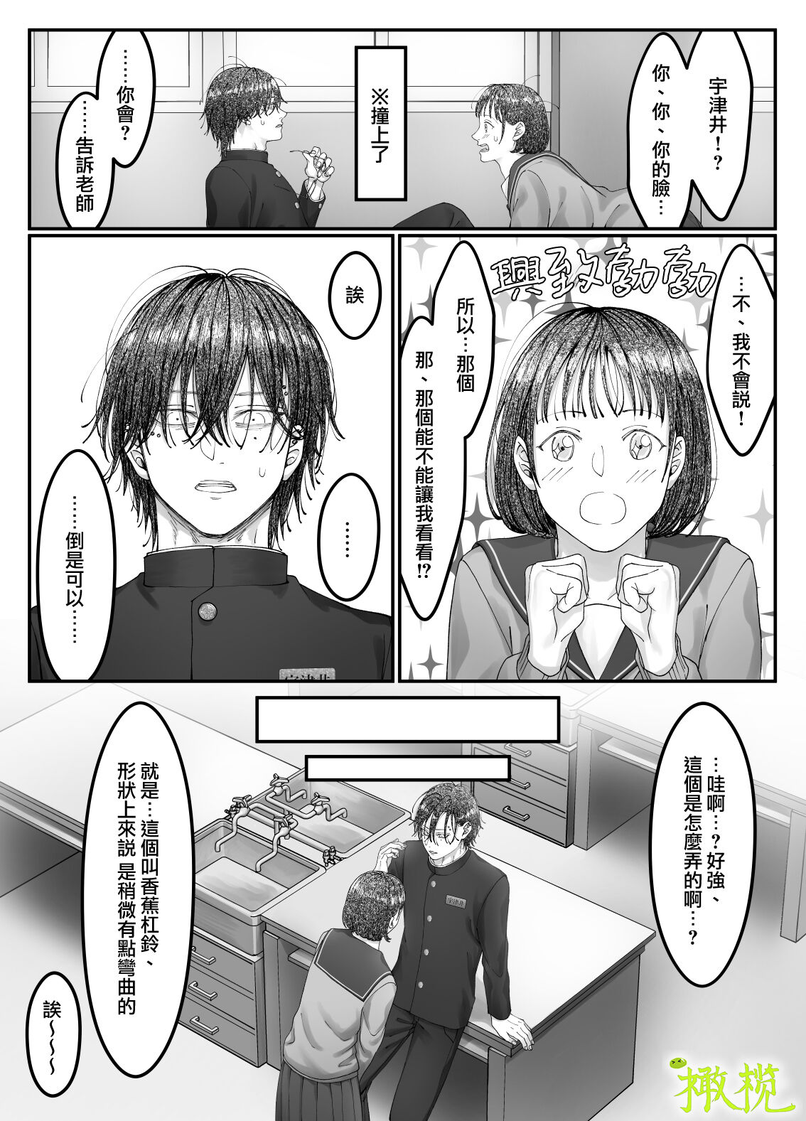 「 tisati、」｜「小幸、」 - Page 13