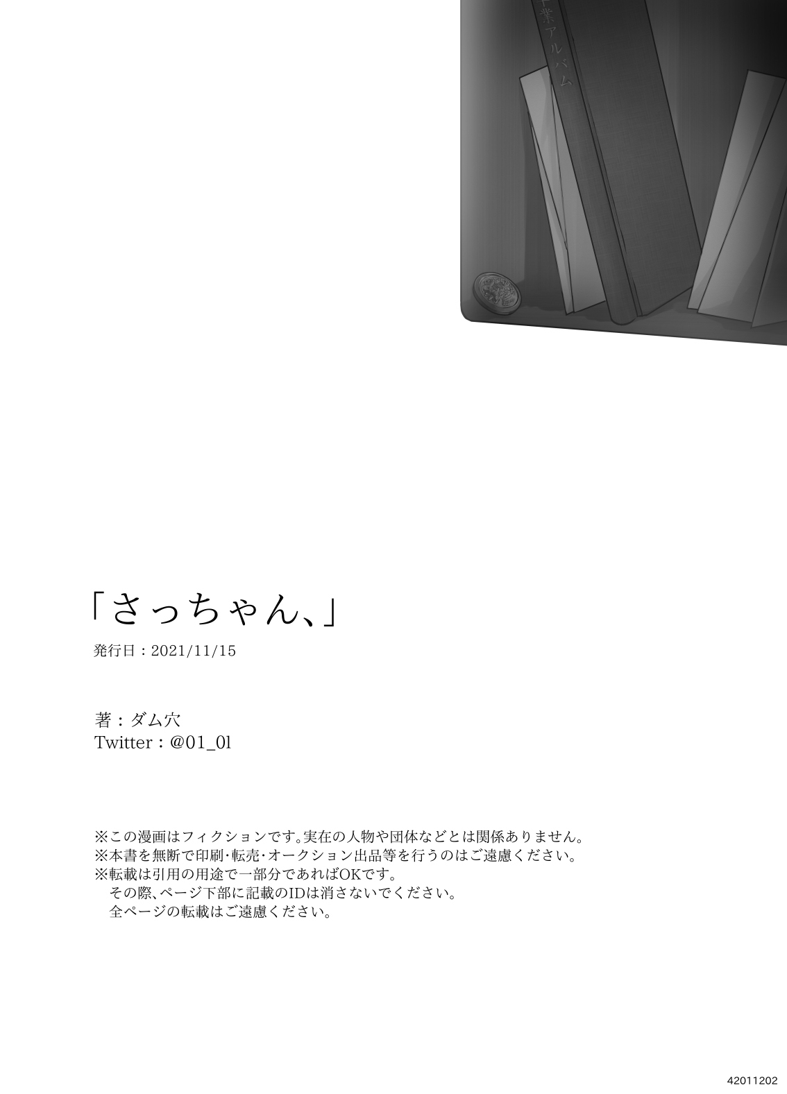 「 tisati、」｜「小幸、」 - Page 134