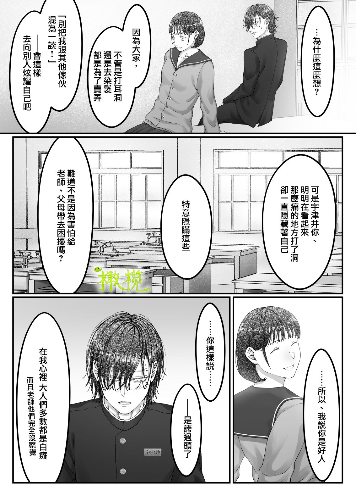 「 tisati、」｜「小幸、」 - Page 15