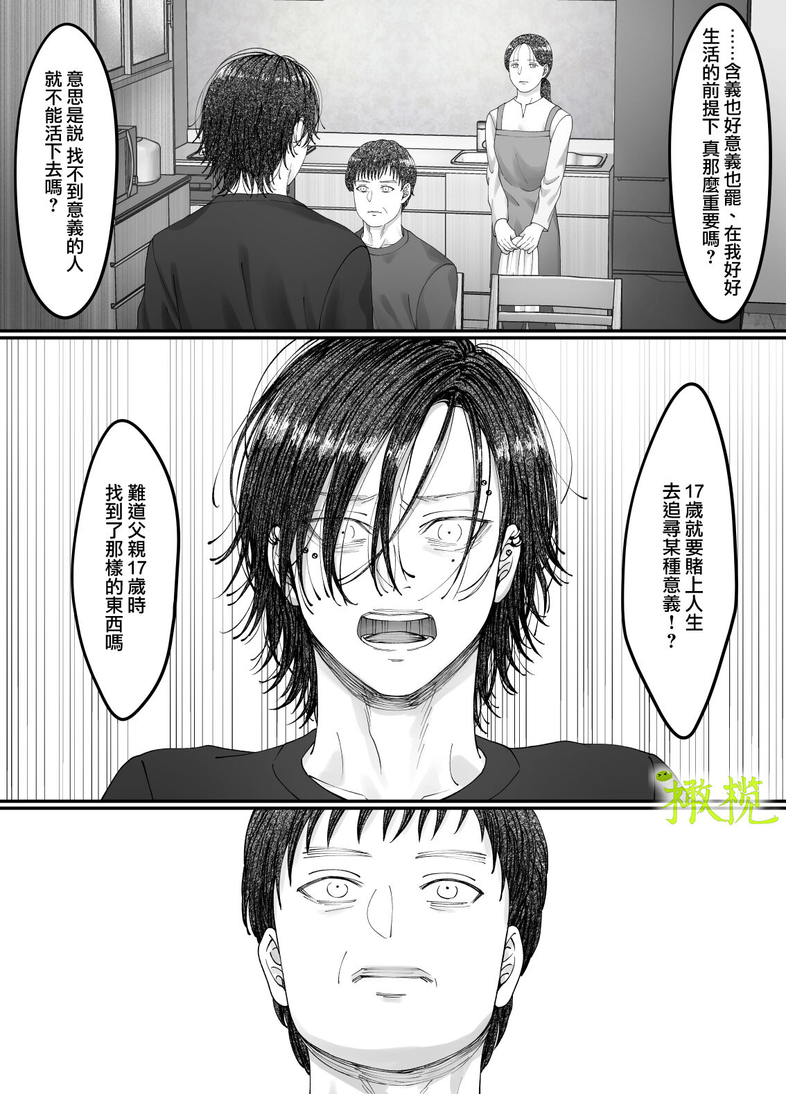 「 tisati、」｜「小幸、」 - Page 21