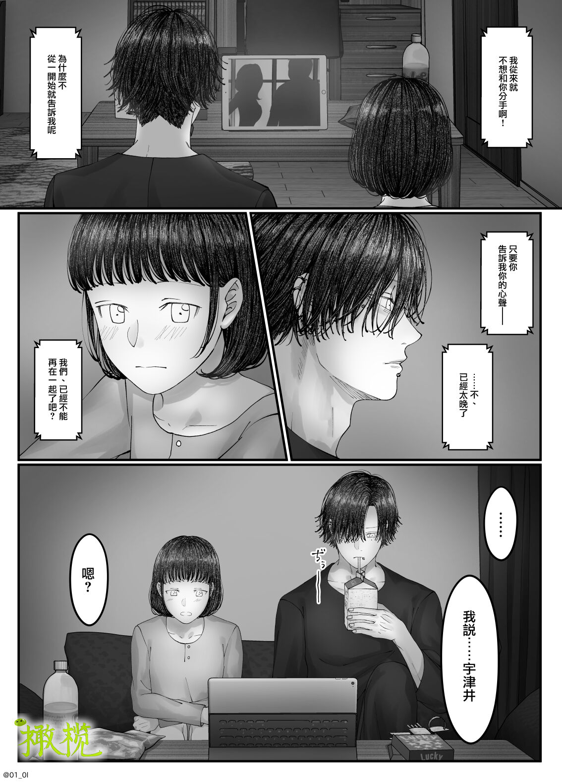 「 tisati、」｜「小幸、」 - Page 37