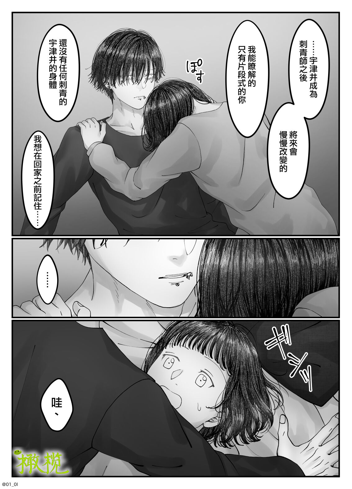 「 tisati、」｜「小幸、」 - Page 41
