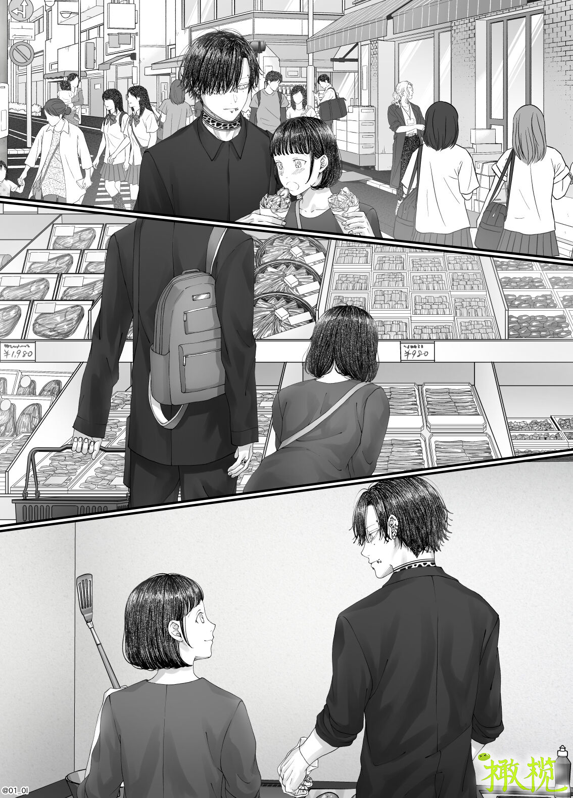 「 tisati、」｜「小幸、」 - Page 55
