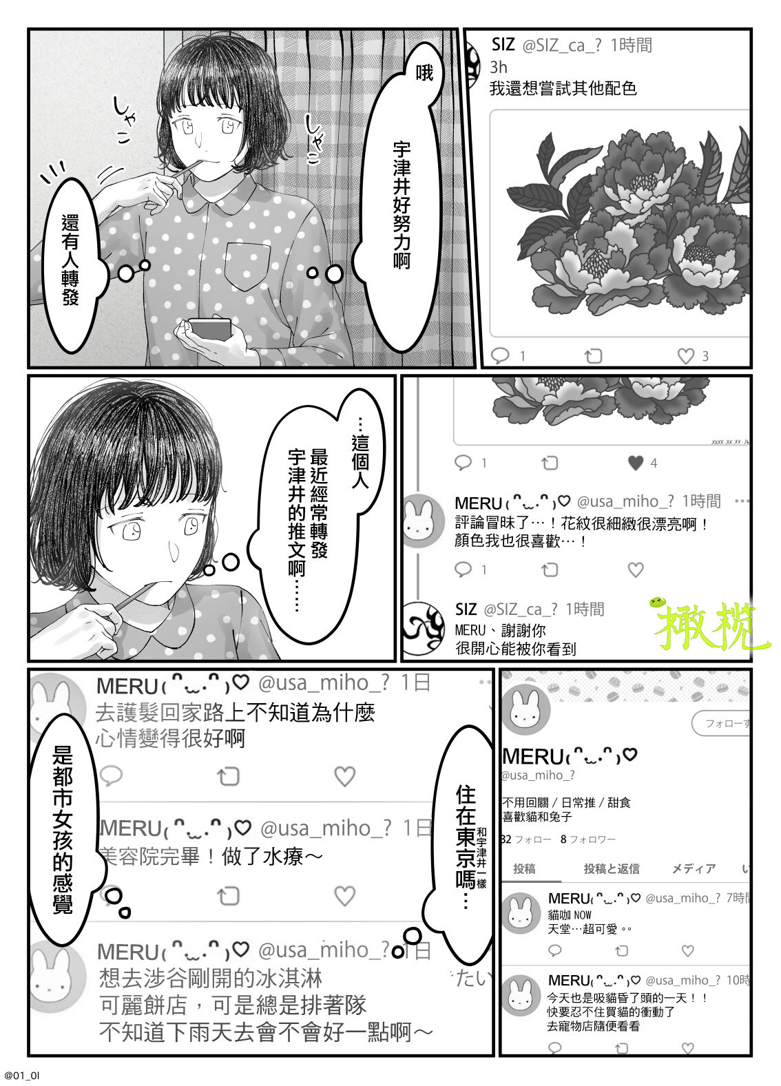 「 tisati、」｜「小幸、」 - Page 59
