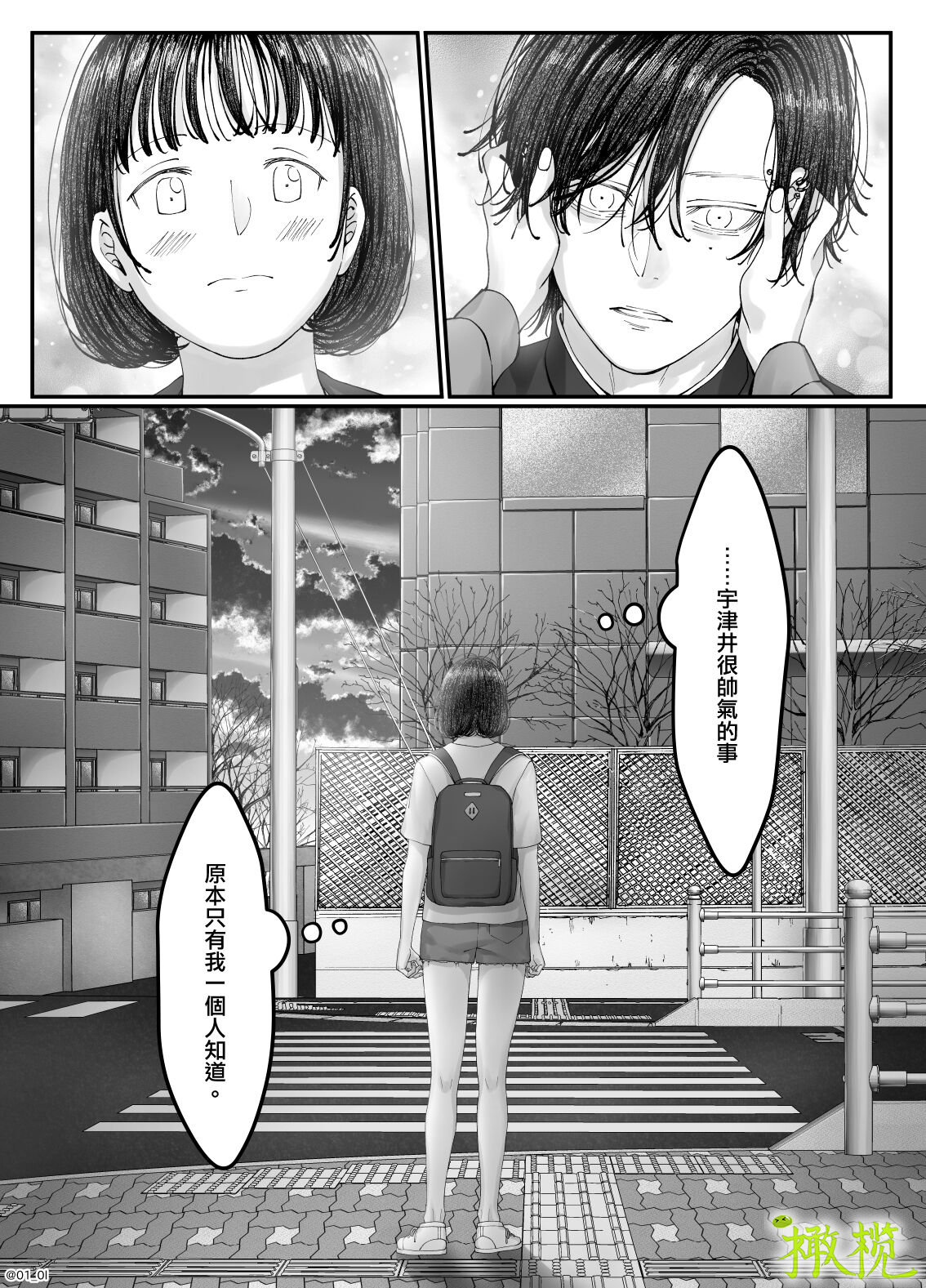 「 tisati、」｜「小幸、」 - Page 65