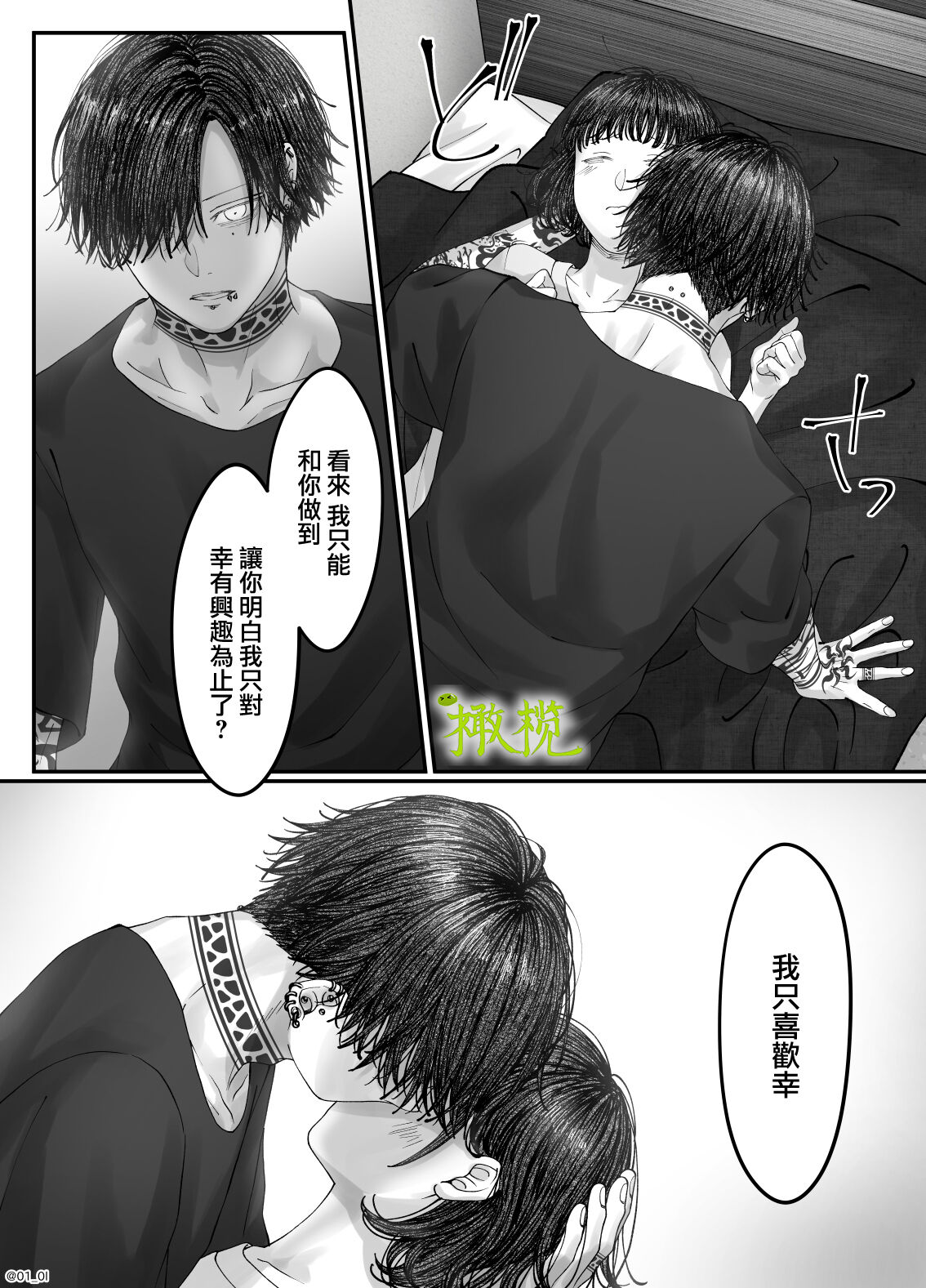 「 tisati、」｜「小幸、」 - Page 72