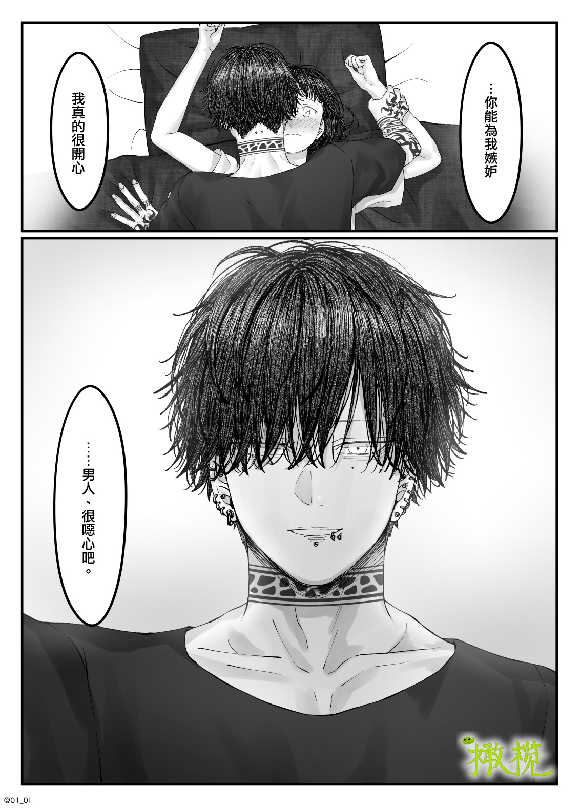 「 tisati、」｜「小幸、」 - Page 76