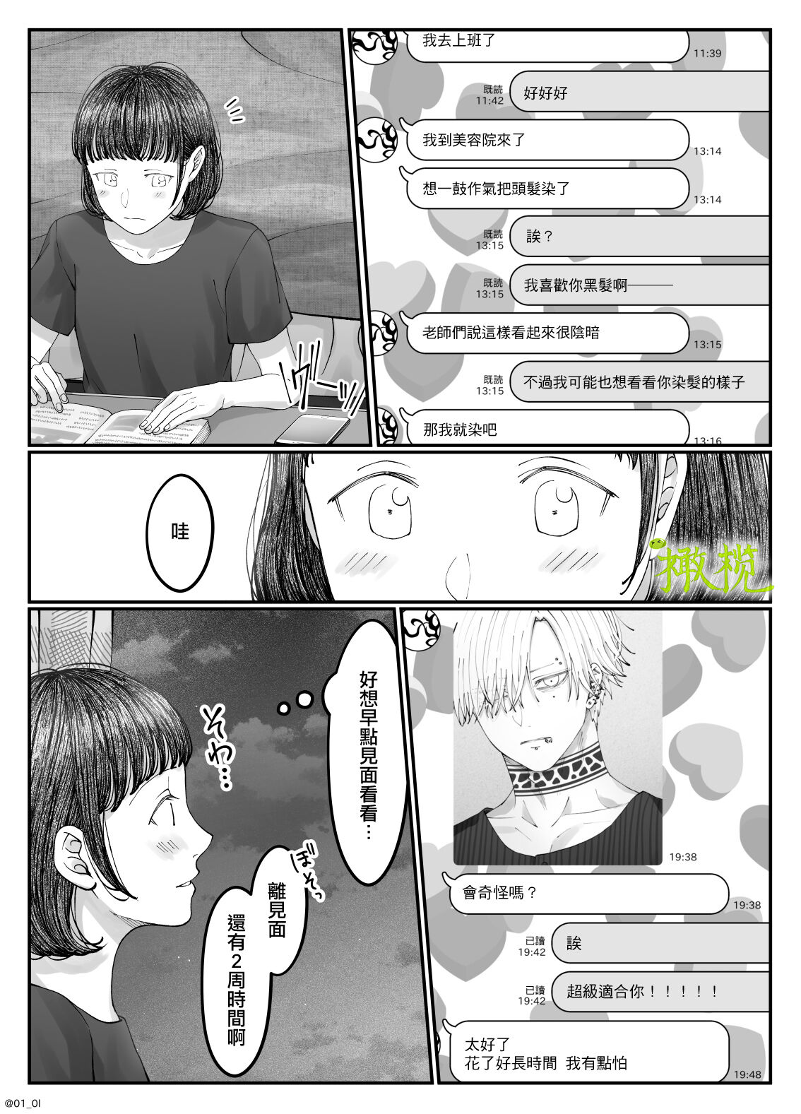 「 tisati、」｜「小幸、」 - Page 86